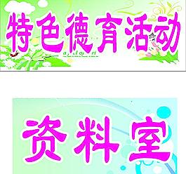 兒童科室牌圖片