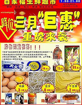 超市促銷單頁圖片