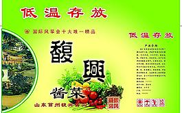 蔬菜 醬菜 紙箱設(shè)計(jì)圖片