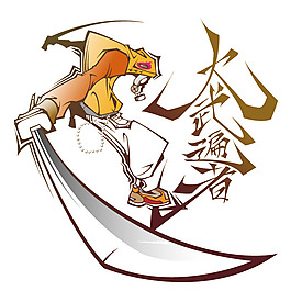 印花矢量圖 主題 武士 文字 漢字 免費(fèi)素材