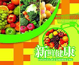生鮮區宣傳形象畫面圖片