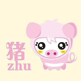 印花矢量圖 可愛卡通 卡通動物 豬 十二生肖 免費素材