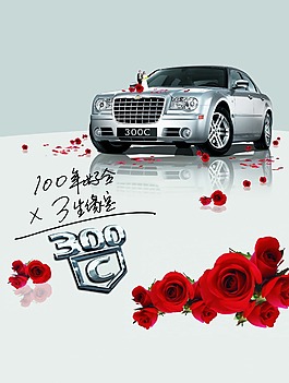 汽車行業(yè)海報  玫瑰