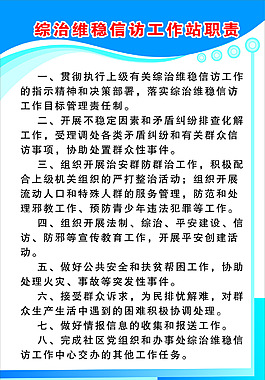 綜治維穩信訪工作站職責