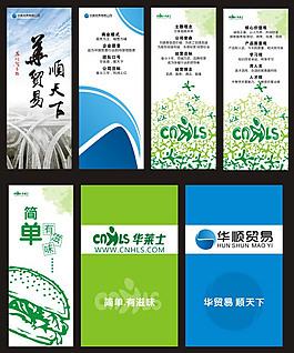 貿(mào)易公司展板