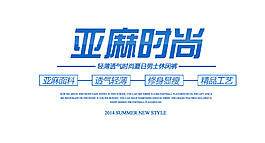 休閑褲字體素材文件