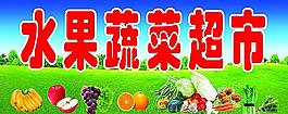 水果蔬菜超市招牌圖片