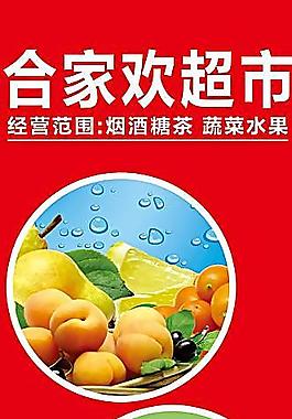 飲酒糖茶水果蔬菜類廣告豎牌 psd圖片
