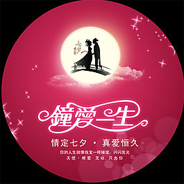 七夕情人節(jié)海報PSD分層素材