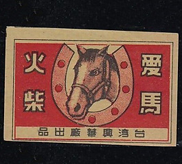 位圖 主題 火花 動(dòng)物 馬 免費(fèi)素材