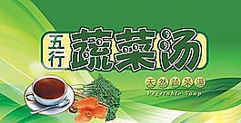 蔬菜湯圖片