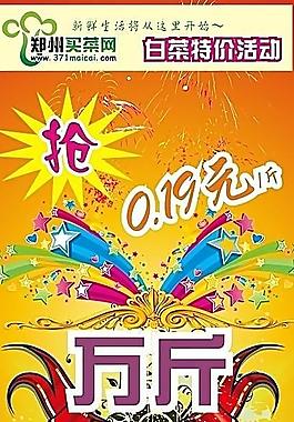 蔬菜促銷活動搶購傳單圖片