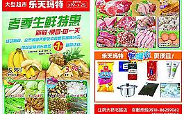 春季生鮮特惠圖片