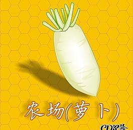 蔬菜矢量蘿卜圖片