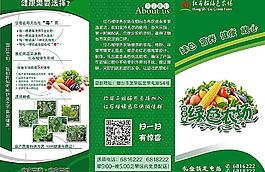 綠色農場宣傳頁圖片
