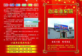 心海漁家院