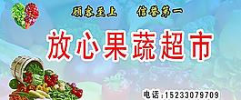 果蔬超市图片