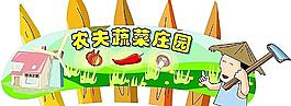 農夫蔬菜莊園圖片