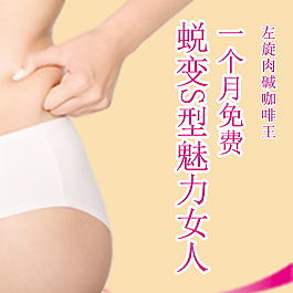瘦身廣告