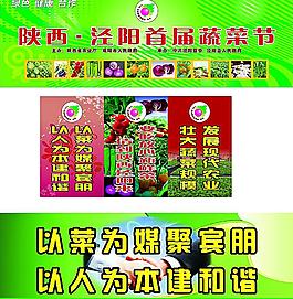 蔬菜節(jié)宣傳圖片