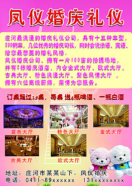 婚庆礼仪宣传单