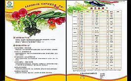 蔬菜彩頁(yè)設(shè)計(jì)圖片