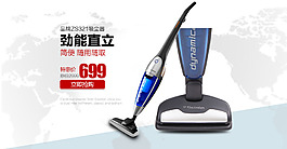 吸塵器廣告專題首頁大圖