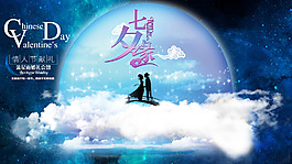 七夕 情人節(jié)·