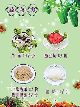 蔬菜圖片