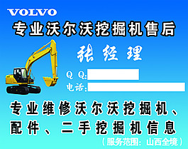 沃爾沃挖掘機(jī)售后不干膠