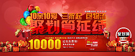 淘寶紅色節(jié)日促銷海報(bào)首頁(yè)全屏大圖