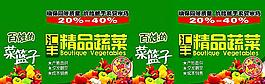 精品蔬菜圍擋圖片