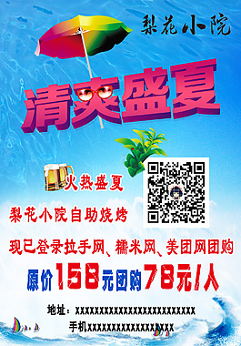 自助烤肉海报psd