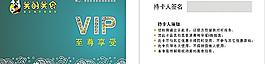 美食vip會員卡素材圖片
