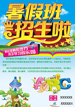 暑假招生廣告
