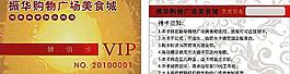 美食vip會員卡素材圖片