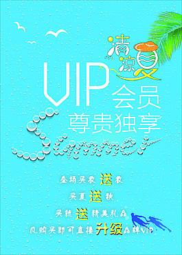 Vip會員尊貴獨享