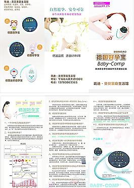 折页 母婴 医疗图片
