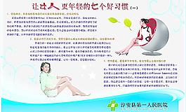 醫療保健知識展板圖片