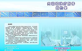 醫(yī)療封面圖片