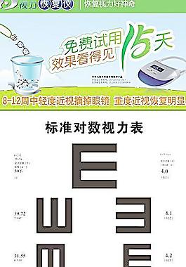 矢量-視力表圖片