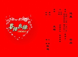 結(jié)婚請(qǐng)柬psd素材
