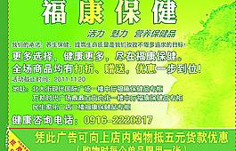 福康保健圖片