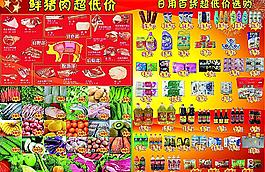 超市宣传单图片
