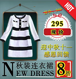 秋装服饰