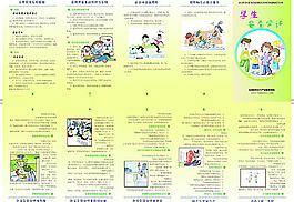 學生安全常識定稿圖片
