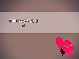 感恩愛情PPT背景