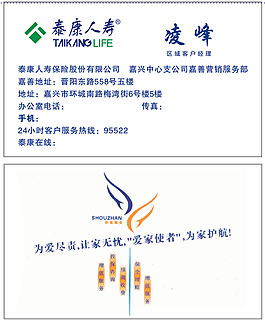泰康人寿名片
