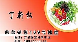 蔬菜名片模板圖片