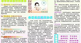保健常識(shí)圖片